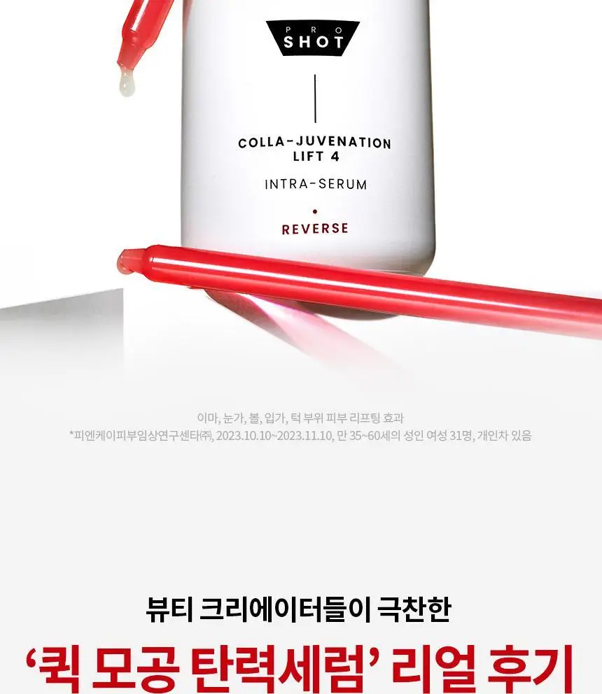 [단독기획/리프팅]AHC 프로 샷 콜라 쥬비네이션 리프팅 세럼 40ml 기획 (+아이크림 10ml) 상세페이지 6